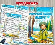 Голубой месяц март ()