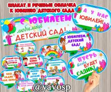 Юбилей детского сада (подойдет и просто на день рождения сада) ()