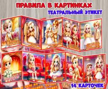 На Неделе театра поговорим о правилах поведения в театре ()