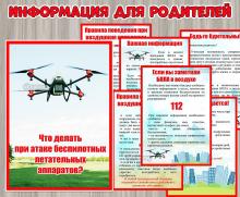 Что делать при атаке БПЛА? ()