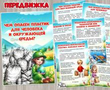 Чем опасен пластик для человека и окружающей среды? ()