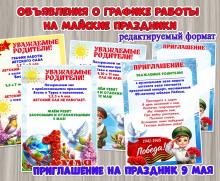 Объявление о режиме работы детского сада: ()