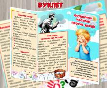 Буклет «Остановим насилие против детей!» ()