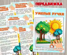 Умелые ручки. Почему аппликация полезна детям и как сделать её любимым занятием? ()
