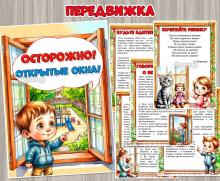 Осторожно! Открытые окна! ()
