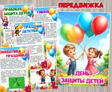 День защиты детей ()