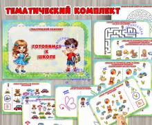 Мини-книга или альбом с заданиями "Готовимся к школе" ()