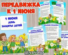День защиты детей  ()