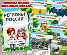 Рязаняская область ()