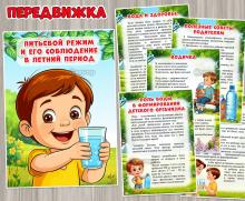 Питьевой режим и его соблюдение в летний период ()