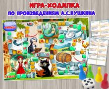 Игра-ходилка по сказкам А.С. Пушкина ко дню рождения поэта  ()