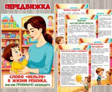 Слово «нельзя» в жизни ребенка, или как правильно запрещать» ()