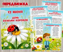 13 июня - день божьих коровок. ()