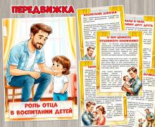 Роль отца в воспитании детей ()