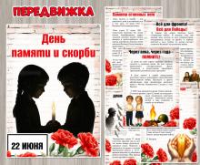 22 июня — День памяти и скорби ()