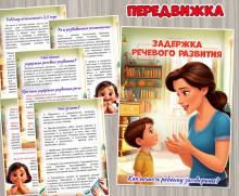 Задержка речевого развития ()