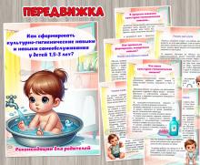Как сформировать культурно-гигиенические навыки и навыки самообслуживания у детей 1,5-3 лет? ()