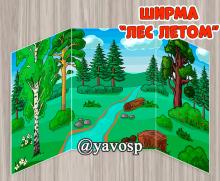 Ширма - трюмо "Природа летом" ()