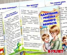 Адаптация ребенка раннего возраста к детскому саду ()