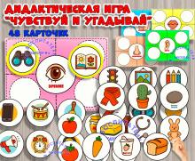 Игра - лото "Органы чувств" ()