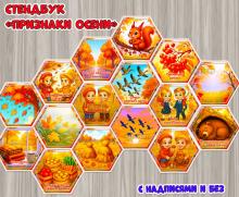 Стендбук «Признаки осени» Стендбук «Признаки осени» ()