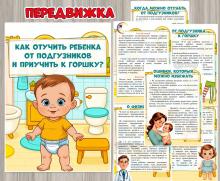 Как отучить ребенка от подгузников и приучить к горшку? ()