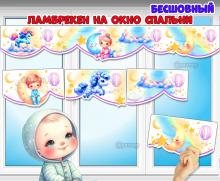 Двусторонний бесшовный ламбрекен для окна спальни. Двусторонний бесшовный ламбрекен для окна спальни. ()