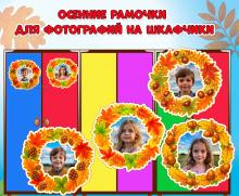 Осенние рамочки для детских фото Осенние рамочки для детских фото ()