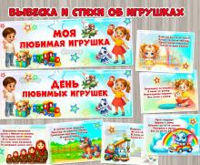 Вывески и дополнительное оформление «Моя любимая игрушка» и «День любимых игрушек». Вывески и дополнительное оформление «Моя любимая игрушка» и «День любимых игрушек». ()