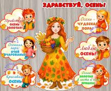 Осеннее оформление "Здравствуй, осень". Осеннее оформление "Здравствуй, осень". ()