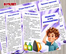 Буклет для родителей "Педикулёз и его профилактика" ()