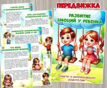 Развитие эмоций у ребенка ()