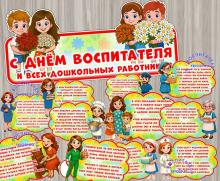 Вывеска и облачка "С днём воспитателя" Вывеска и облачка "С днём воспитателя" ()