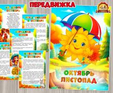 Октябрь Листопад ()