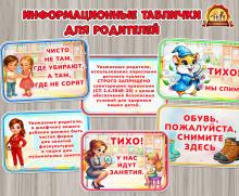 Информационные таблички для родителей о правилах в ДОУ Информационные таблички для родителей о правилах в ДОУ ()