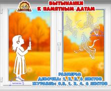 Вытынанки к памятным датам Вытынанки к памятным датам (вытынанки)