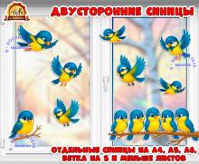 Двусторонние синицы в полете и на ветке ()