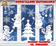 Новогодние вытынанки (вытынанки)
