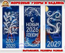 Вытынанки "Морозные узоры на окнах" (вытынанки)