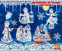 Вытынанки по сказке "Снегурочка"  (вытынанки, Снегурочка)