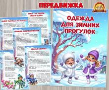 Консультация для родителей «Одежда для зимних прогулок» (консультация, одежда)