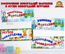 Вывески для оформления новогодних выставок и конкурсов:  ()