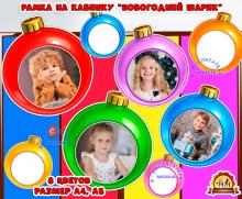 Новогодние рамочки для фотографий на шкафчики - ЕЛОЧНЫЕ ИГРУШКИ.  (игрушки)