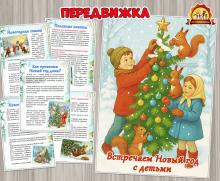 Встречаем Новый год с детьми (новый год, год семьи)