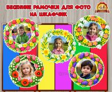 Весенние рамочки для детских фото  ()