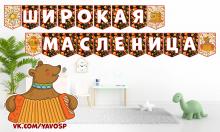 Флажки для растяжки "Широкая Масленица" (масленица, флажки)