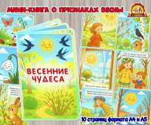 Весенние чудеса ()