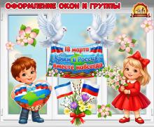 Оформление детского сада