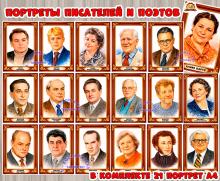 Портреты детских писателей и поэтов (портреты)