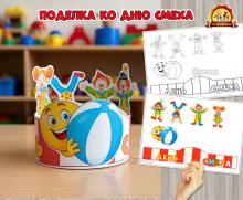 Объемная поделка с клоунами ко Дню смеха – 1 апреля Объемная поделка с клоунами ко Дню смеха – 1 апреля (день смеха, поделка)